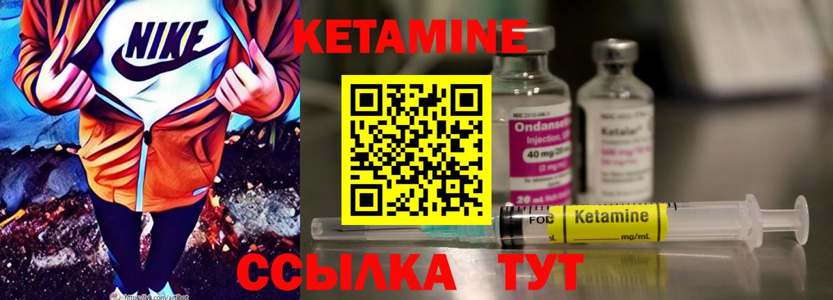 КЕТАМИН VHQ  Вход с VPN  Богородск 