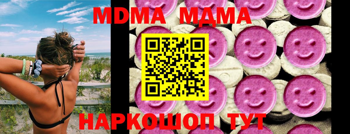 МДМА кристаллы Богородск