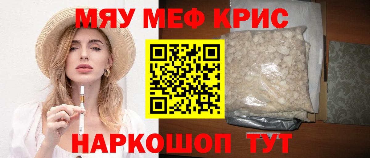 МЕФ кристаллы Богородск