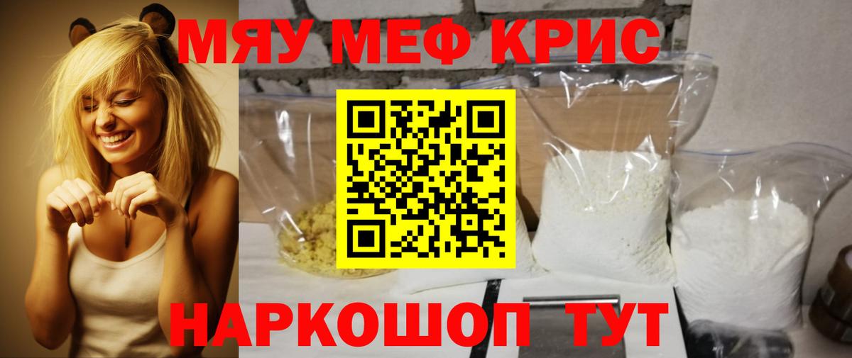 МЯУ-МЯУ мука  Вход с VPN  МЯУ-МЯУ  Мефедрон мяу мяу  Богородск 