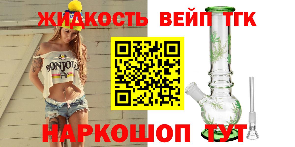 Дистиллят ТГК вейп с тгк  Вход с VPN  Богородск  ТГК THC oil 